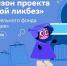 Новый сезон Всероссийского проекта «Цифровой ликбез» от Благотворительного фонда «Вклад в будущее» пройдет со 2 февраля по 8 марта - Тамбовская жизнь