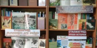 «Сталинград- пылающее эхо войны» - Библиотеки Тамбовской области