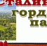 “Сталинград – гордая память истории” - Библиотеки Тамбовской области