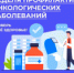 Неделя профилактики онкологических заболеваний - Станция скорой медицинской помощи
