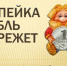 “Копейка рубль бережет” - Библиотеки Тамбовской области