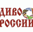 Диво России - Министерство туризма