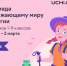 Тамбовских школьников приглашают принять участие в онлайн-олимпиаде по экологии - Национальные проекты