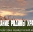 “Дыханье Родины храним” - Библиотеки Тамбовской области