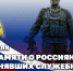 В Росгвардии почтили память воинов-интернационалистов - Росгвардия