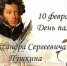 Книжная выставка  «10 февраля – День памяти Александра Сергеевича Пушкина» - Библиотеки Тамбовской области