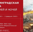 Книжная выставка «Сталинград. Война. Победа!» - Библиотеки Тамбовской области