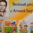 “Весёлый день с Агнией Барто” - Библиотеки Тамбовской области