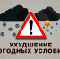 Вниманию горожан! По прогнозу синоптиков, на территории области ожидается усиление юго-западного ветра порывами до 20 м/с, сильный снег, метель, на дорогах снежные заносы. - Администрация г. Тамбова