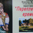 В Тамбове откроется выставка "Переплетение времен" - OnlineTambov.Ru