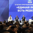На форуме ЕР «Есть результат!» в Екатеринбурге представили инициативы в новую народную программу партии - Тамбовская жизнь