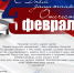 Поздравляем с Днем защитника Отечества! - Департамент по государственной охране объектов культурного наследия