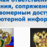 «Уголовная ответственность за хищения, сопряженные с неправомерным доступом к компьютерной информации» - Министерство сельского хозяйства