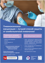 Акция «Неделя поддержания и укрепления иммунитета»