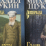 Акция «ЧИТАТЕЛЬ РЕКОМЕНДУЕТ!» — книги Михаила Щукина. - Библиотеки Тамбовской области