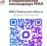 Удобный чат-бот МФЦ в мессенджере MAX - МФЦ