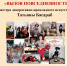 Открытие персональной выставки Татьяны Басараб «Вызов повседневности» - Краеведческий музей