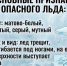 Будь осторожен на льду! - Администрация г. Тамбова
