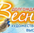 В Тамбове откроется выставка "Долгожданная весна" - OnlineTambov.Ru
