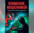 Внимание, новая схема мошенников!  «Угон» телеграм-аккаунтов через «переезд чата» - Администрация г. Тамбова