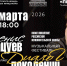 mazuev_konzert_pr - Тамбовский курьер