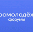Тамбовчан приглашают принять участие в форумах Росмолодежи - Tambov.Ru
