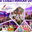 Три тамбовских фестиваля вошли в сборник «Россия событийная 2026» - Тамбовская жизнь