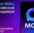 Чат - бот МФЦ Тамбовской области - Ваш личный помощник в мессенджере МАХ! - МФЦ