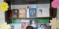 Книжная выставка-обзор “Образ пленительный, образ прекрасный” - Библиотеки Тамбовской области