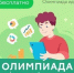 Школьникам Тамбова предлагают снова проверить свою финансовую грамотность - Администрация г. Тамбова