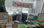 Книжная выставка “День православной книги”