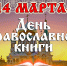 Свет разумения книжного - Библиотеки Тамбовской области