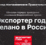 Всероссийская премия «Экспортер года» выходит на новый уровень - Министерство экономической и инвестиционной политики