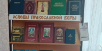 Час духовности «Православная книга — путь к добру и миру» - Библиотеки Тамбовской области