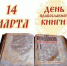 “Духовные книги – книги о главном” - Библиотеки Тамбовской области