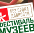 фестиваль - Музейный навигатор