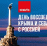 Россия и Крым: мы вместе! - Библиотеки Тамбовской области