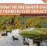 В регионе стартует сезон весенней охоты - МФЦ