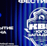 KVN-Afisha-Yu-Z-1.04.26 - Тамбовский курьер