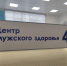 В Тамбовской области начал работать региональный центр «Мужское здоровье» - Национальные проекты