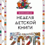 “С детских лет и навсегда книги лучшие друзья” - Библиотеки Тамбовской области