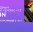 Стали известны даты открытых отборочных этапов международного инженерного чемпионата - Tambov.Ru