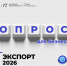 Тамбовская область совместно с РЭЦ проводит ежегодный опрос экспортеров - Министерство экономической и инвестиционной политики