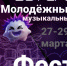 В Тамбове пройдет масштабное музыкальное событие — молодёжный фестиваль «68 герц» - Tambov.Ru