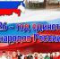 Познавательная программа “Народы России” - Библиотеки Тамбовской области