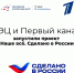 РЭЦ и Первый канал запустили проект «Наше все. Сделано в России»: истории успеха экспортеров выходят в федеральный эфир - Министерство экономической и инвестиционной политики