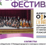 otkrytie_rahmanin_fest1 - Тамбовский курьер