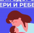 Неделя здоровья матери и ребенка - Городская детская поликлиника им. Валерия Коваля