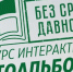 конкурс - Музейный навигатор