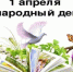 “День пернатых друзей” - Библиотеки Тамбовской области